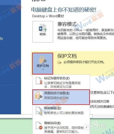 为Word2013文档加密解密删除密码方法