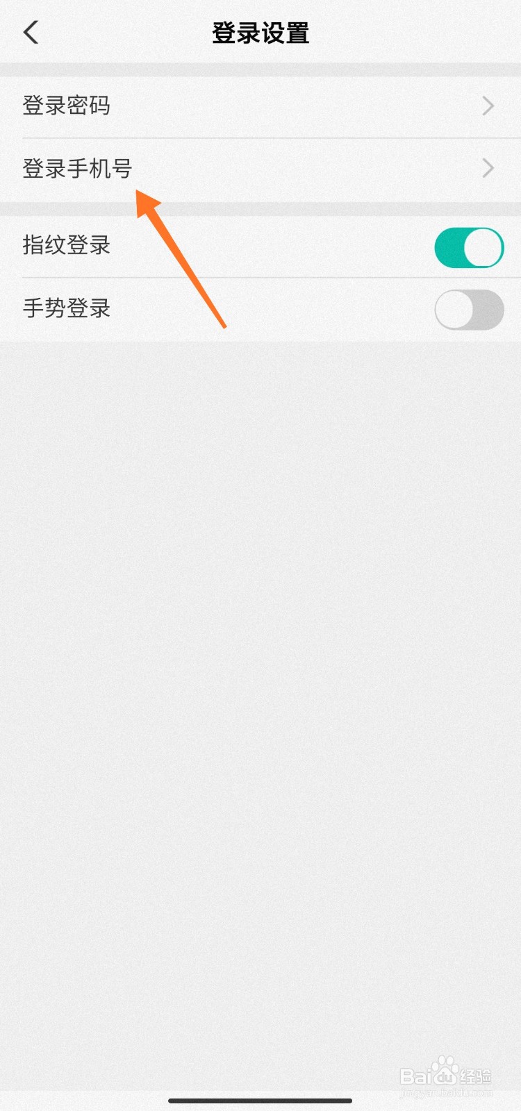农业银行app怎么设置登录手机号