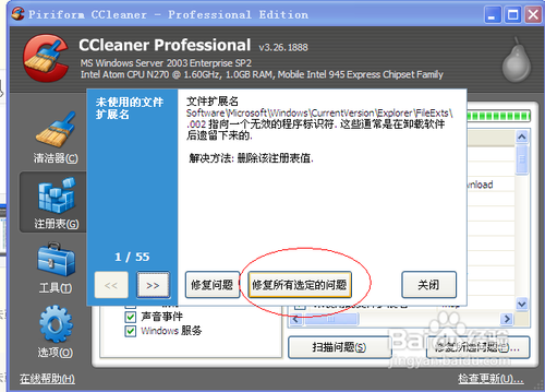 使用CCleaner清理电脑垃圾