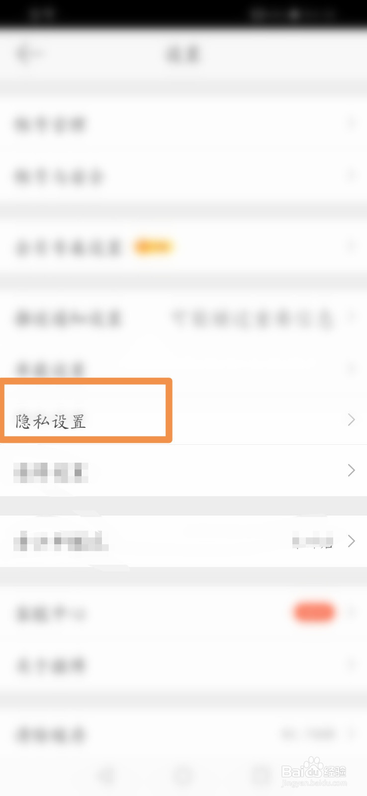 新浪微博怎么设置不允许通过手机号找到我