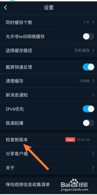 咪咕视频在哪更新版本