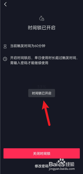 抖音怎么设置自动休眠