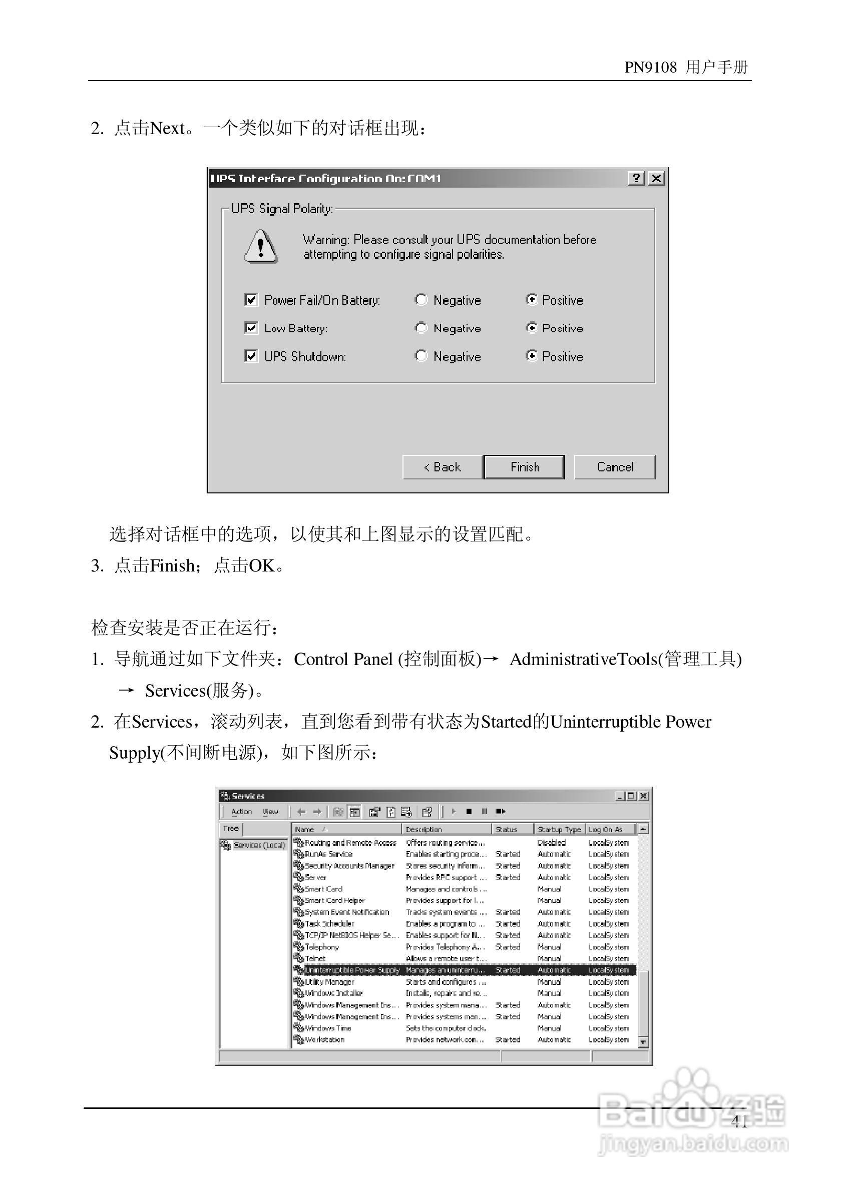 aten PN9108远程电源管理装置用户手册:[6]