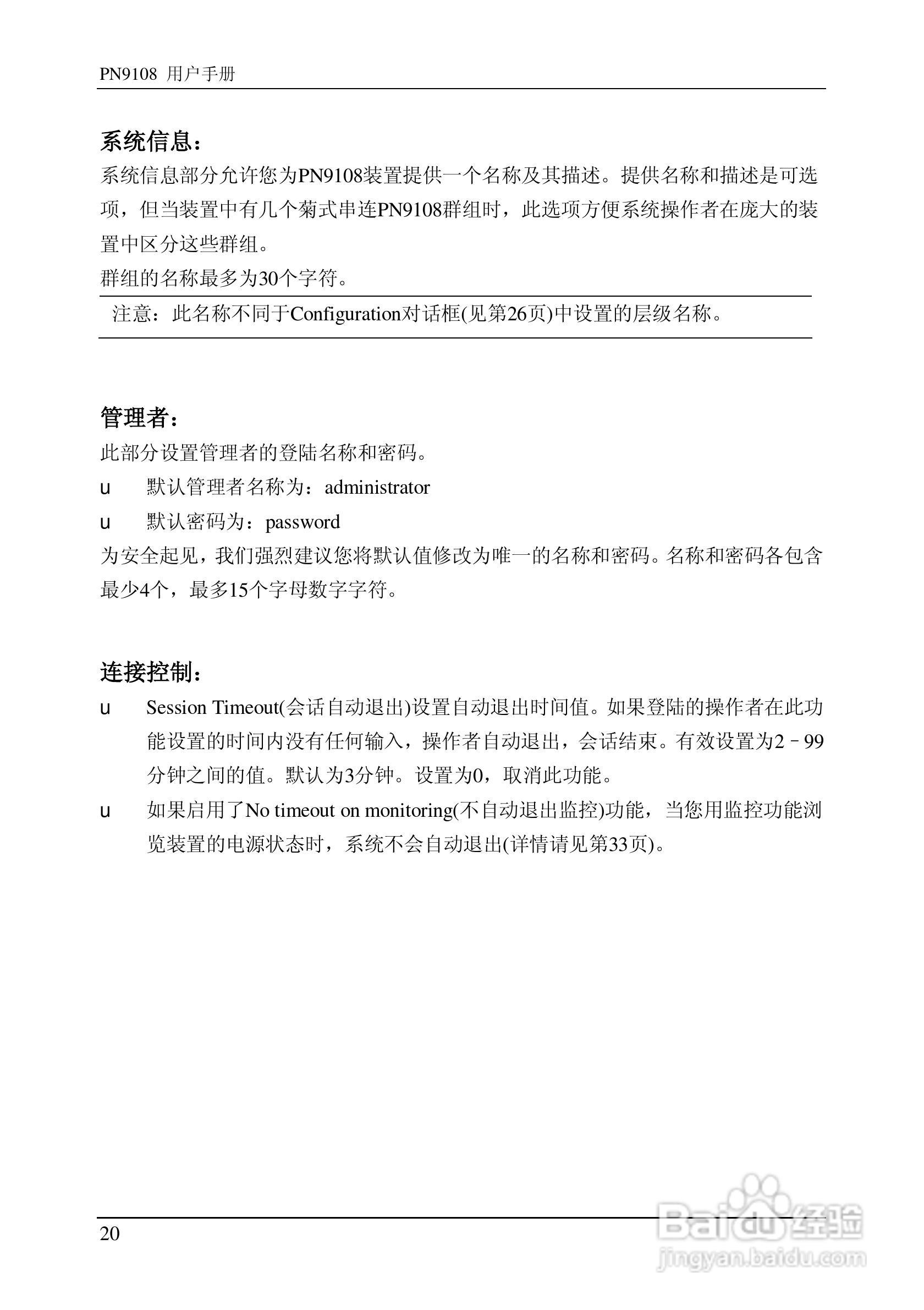 aten PN9108远程电源管理装置用户手册:[3]