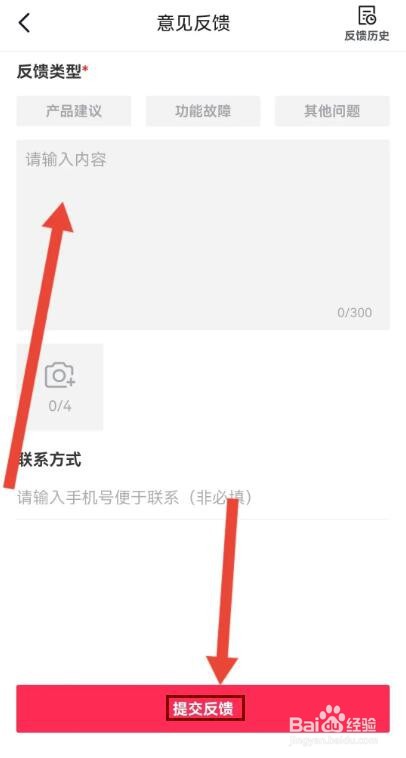懂车帝用户反馈怎么操作