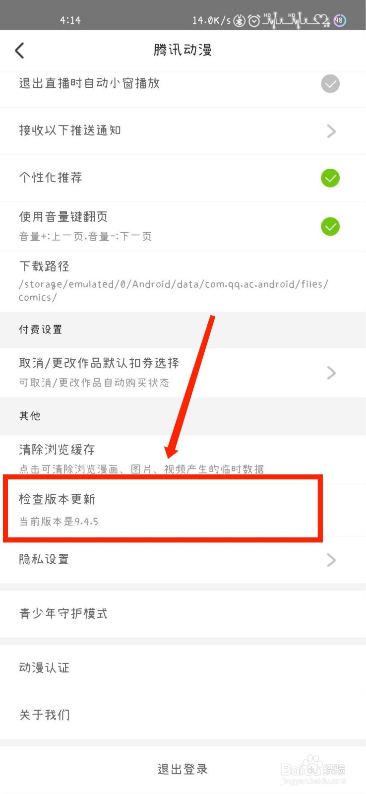 腾讯动漫怎么检查版本更新