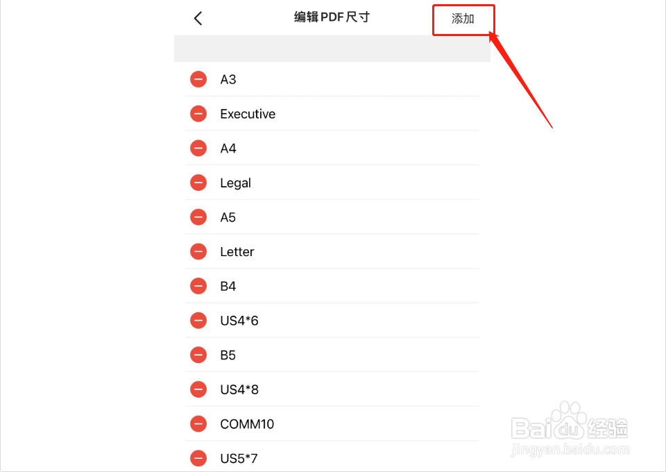 扫描全能王如何添加PDF尺寸