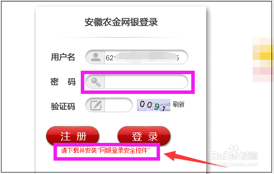 安徽省农村信用社网上银行怎么登录