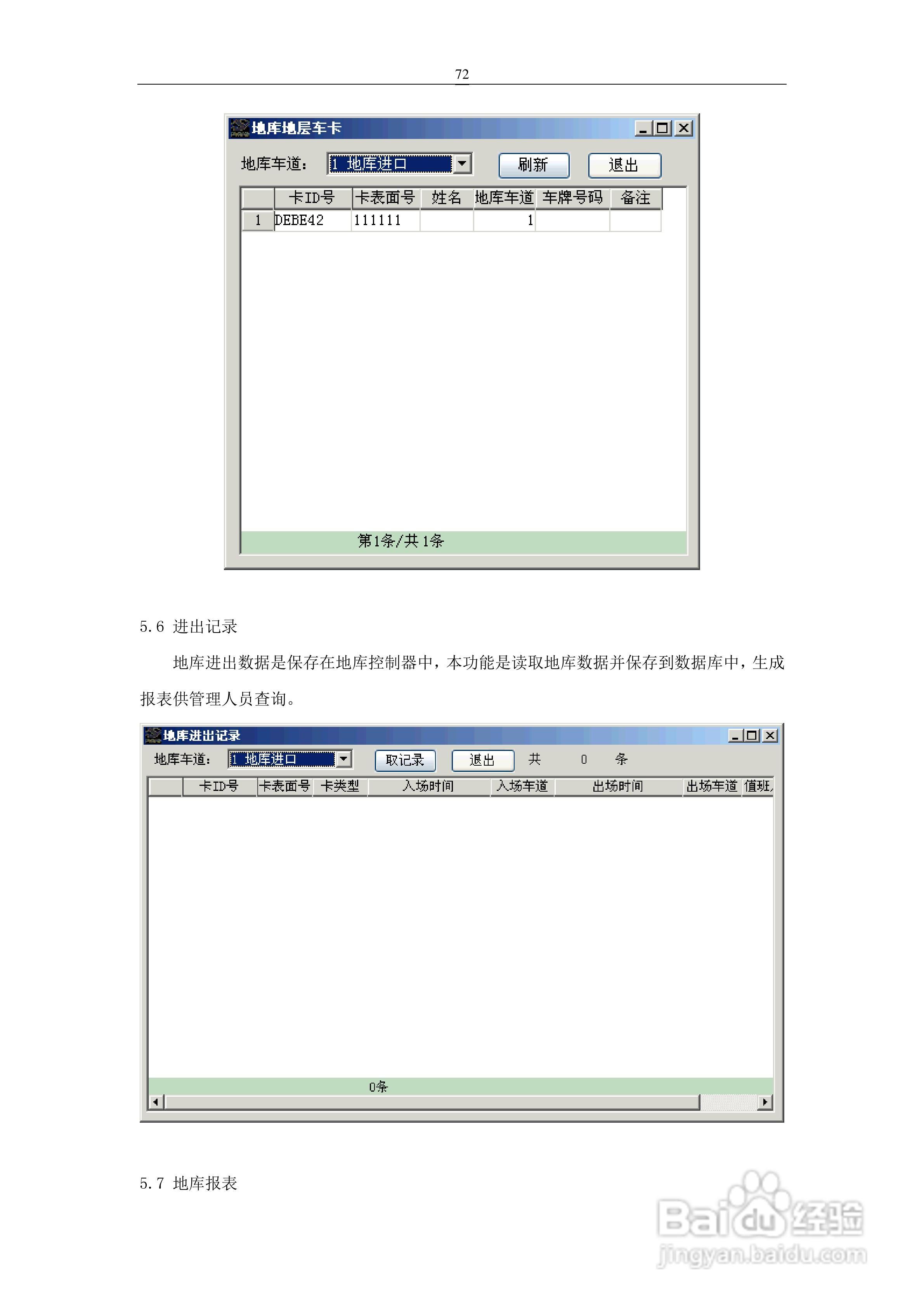 车安科技智能停车场系统软件使用说明书:[8]