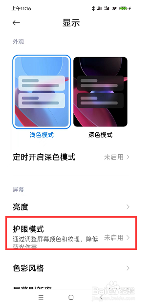 如何打开小米notepro9手机的纸质护眼模式