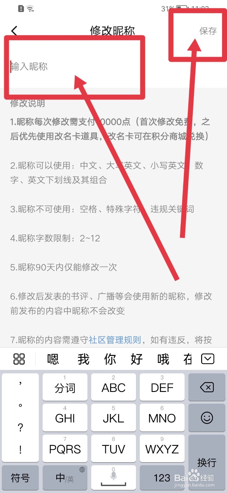 起点读书软件怎样修改昵称
