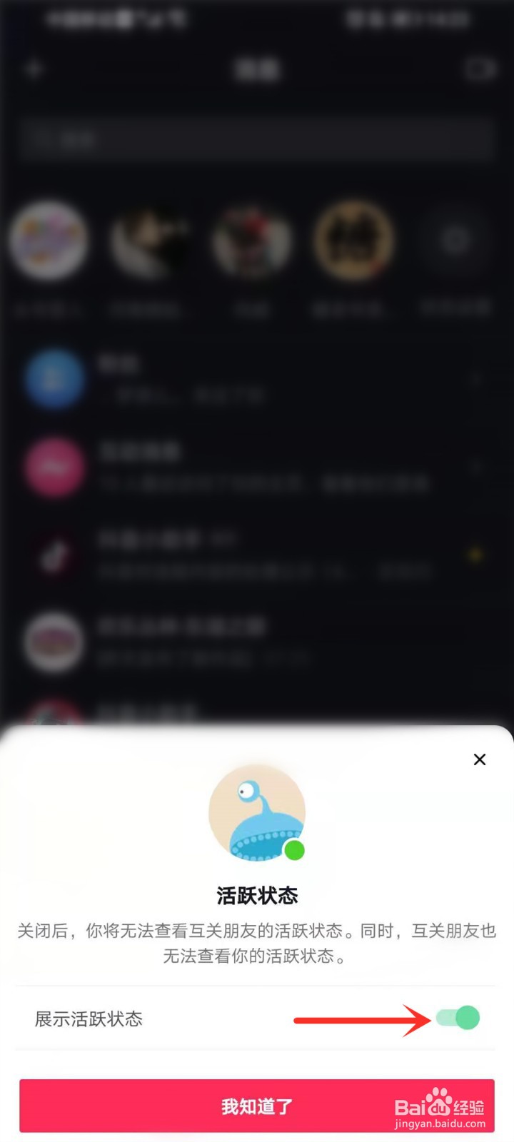 抖音如何打开在线状态