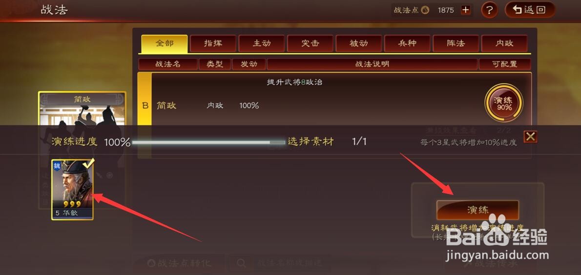 三国志战略版怎么演练战法