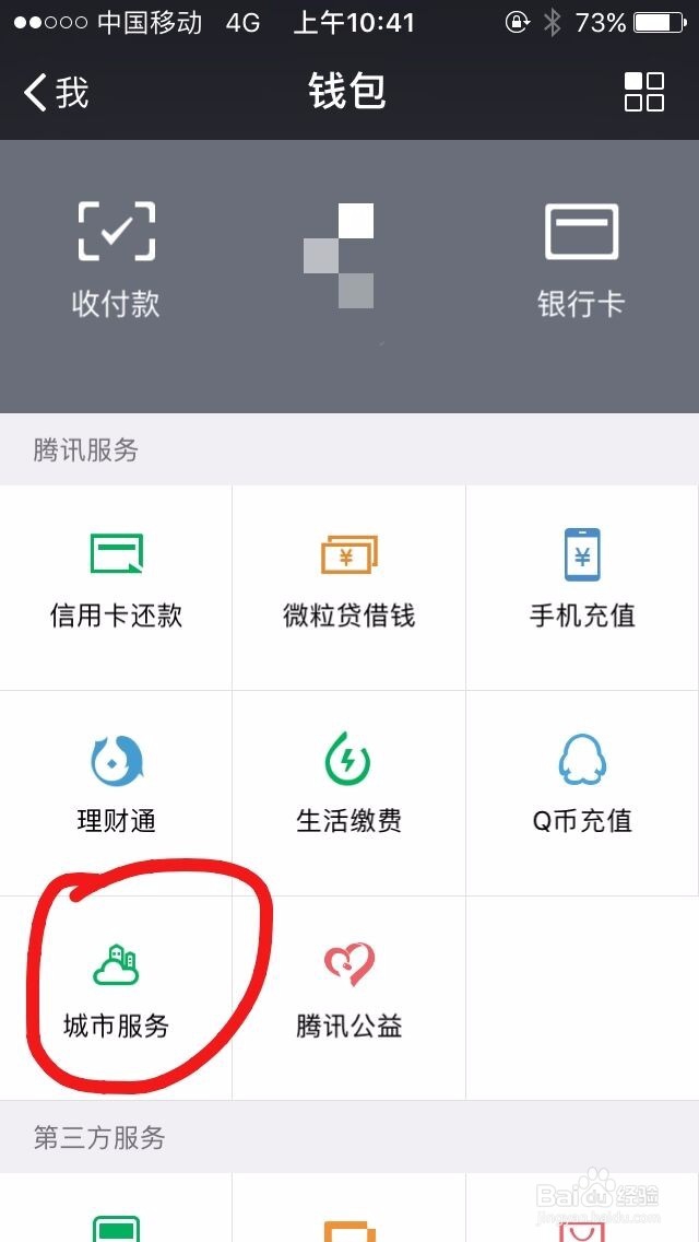 怎样使用微信查社保卡情况