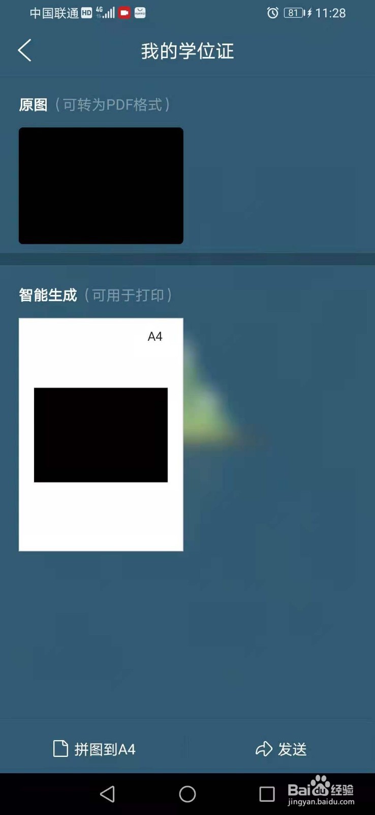怎么使用QQ浏览器将学位证制成图片