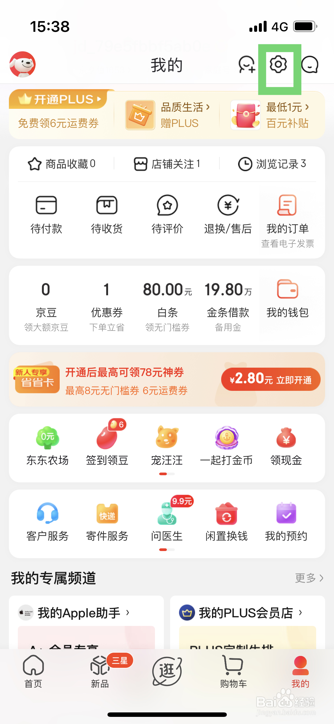 京东开启小额免密应该如何设置