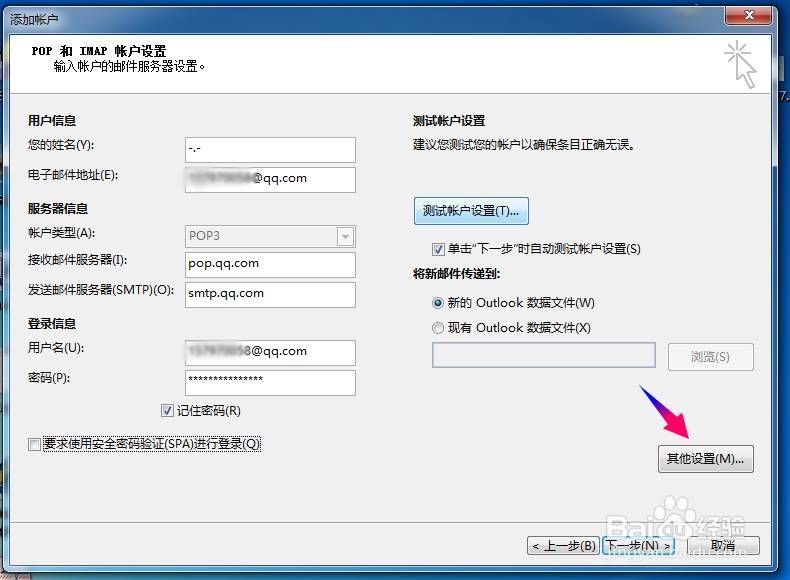 outlook2015怎么添加邮件帐户
