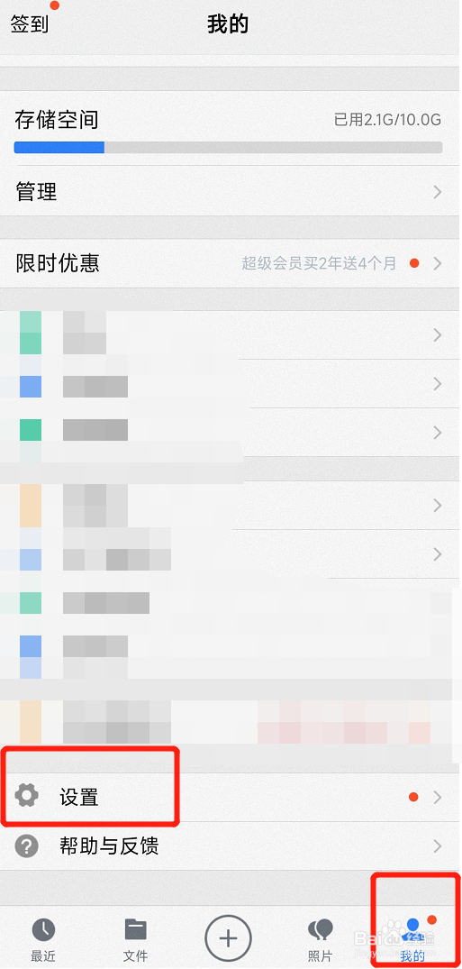 腾讯微云app怎么注销账号