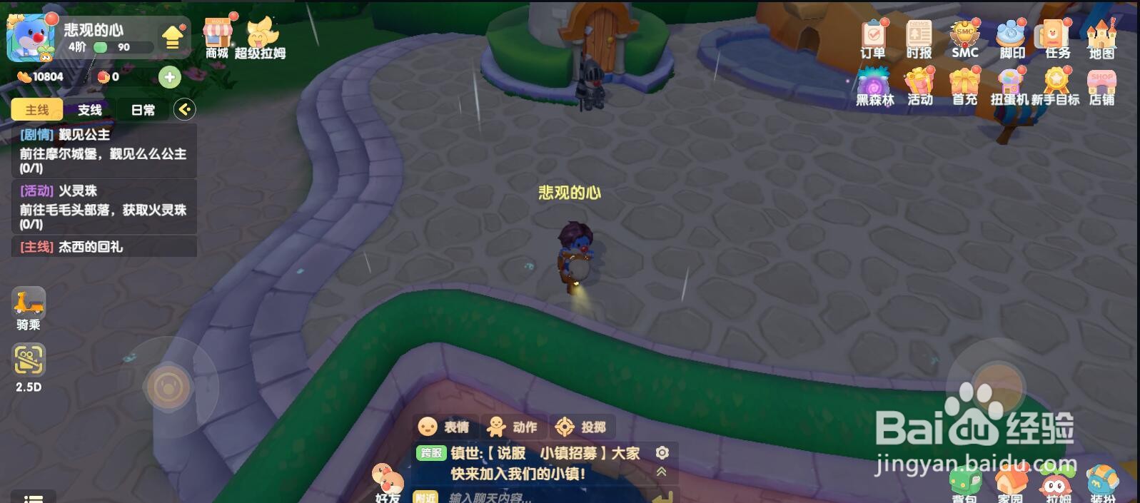 摩尔庄园怎么完成任务剧情觐见公主