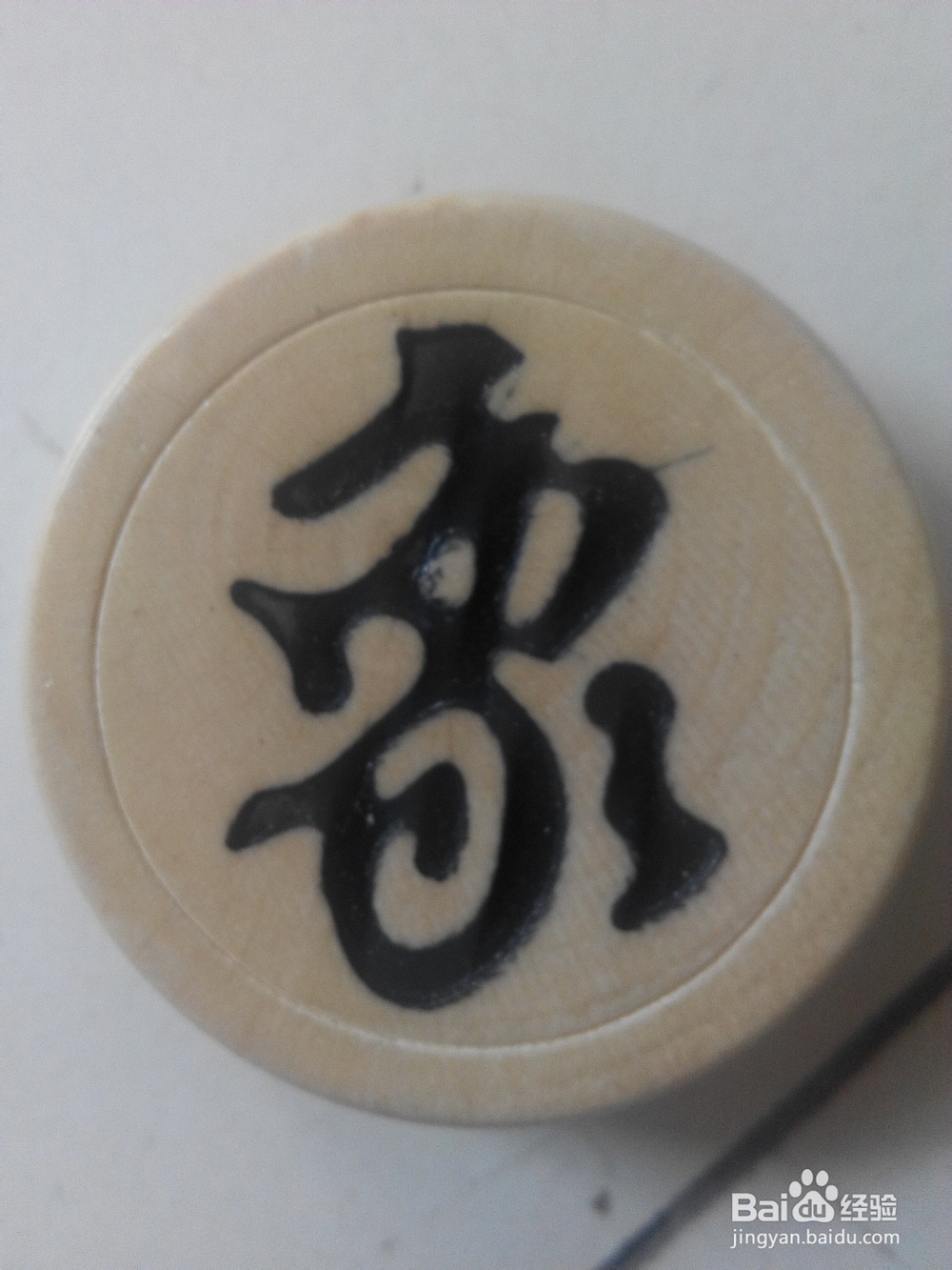 下象棋的基础知识