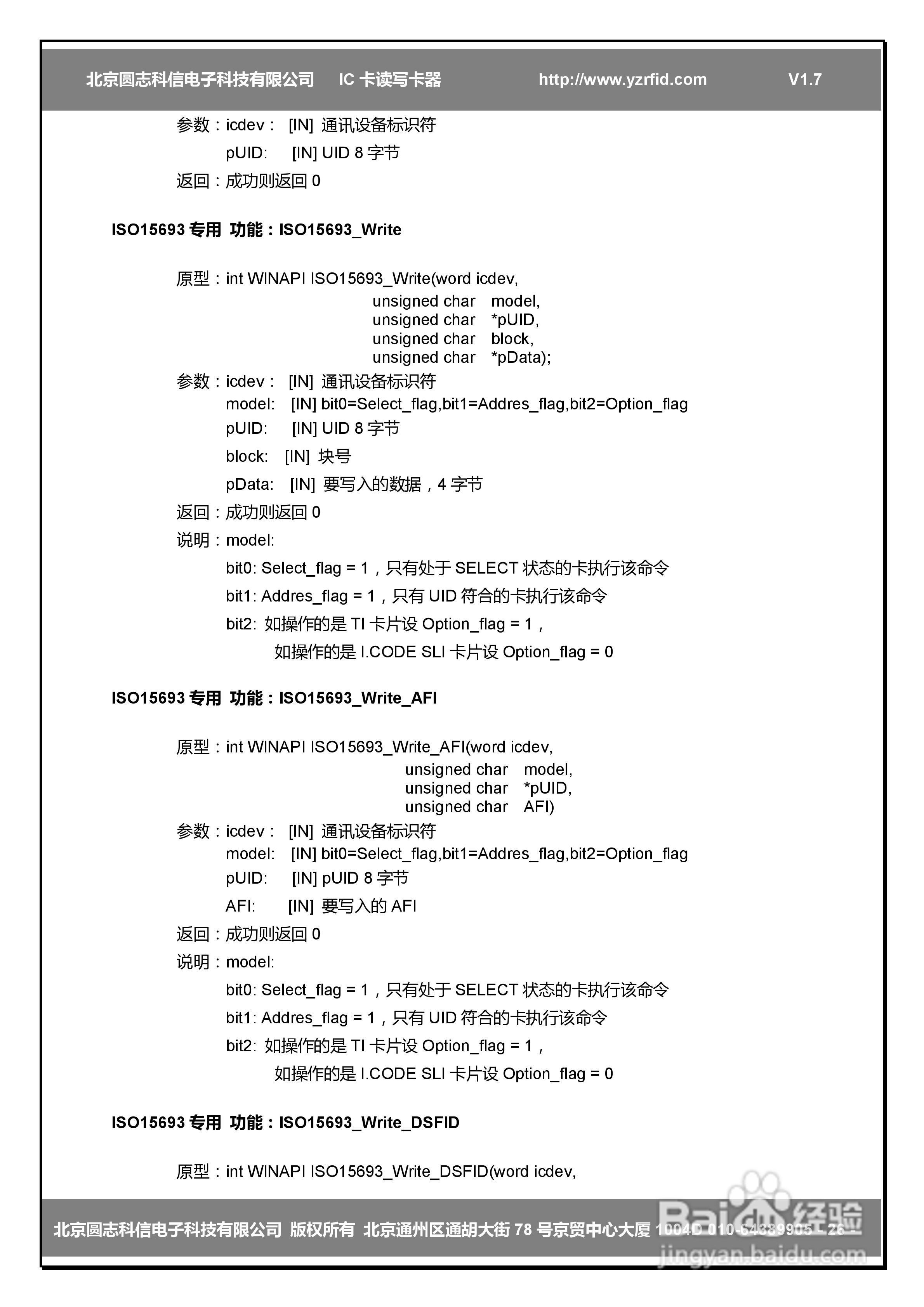 圆志科信RW202EX型CPU卡读卡器应用手册:[3]