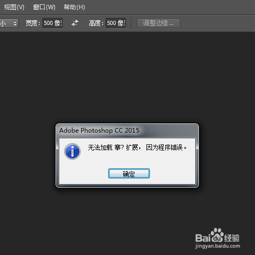 photoshop cc 启动慢 无法加载插件的解决方法