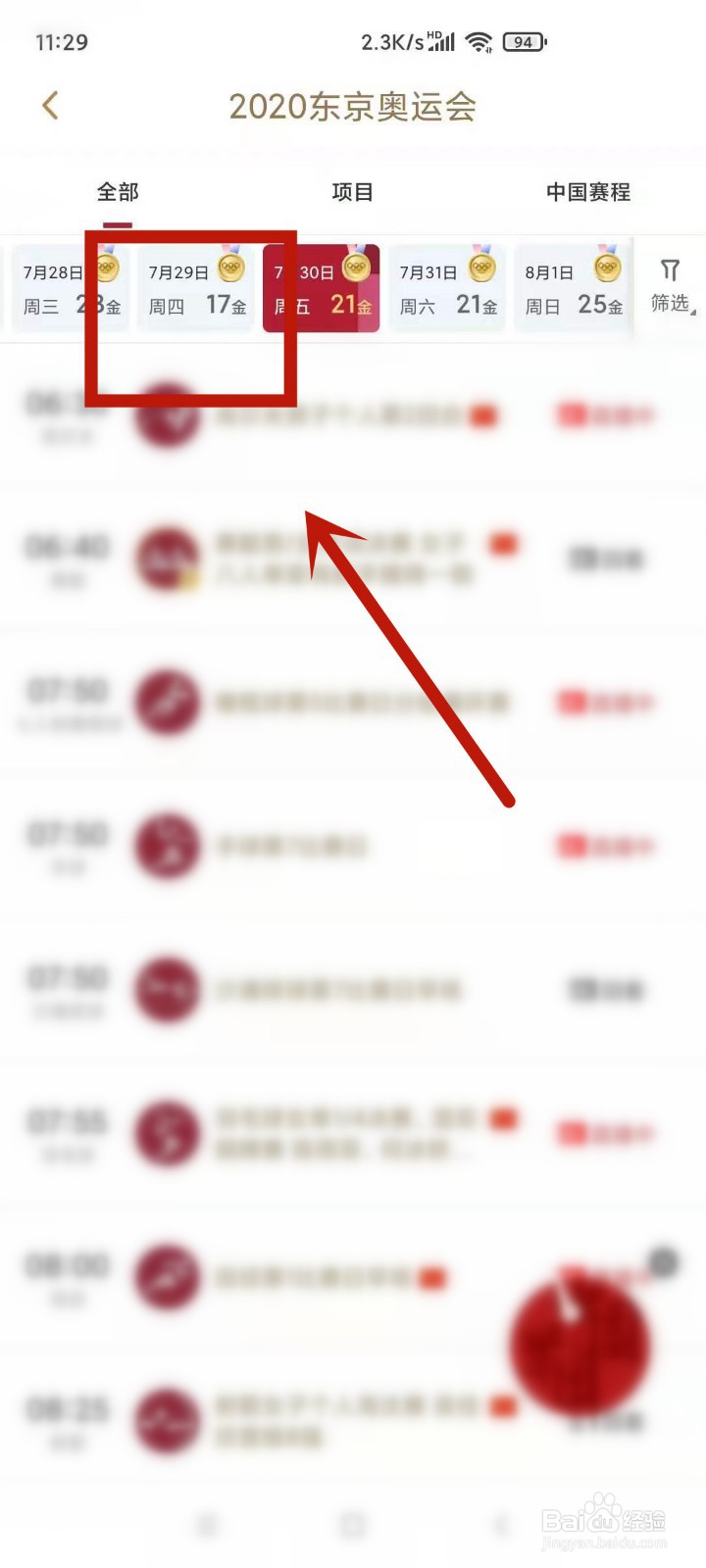 如何回看东京奥运会游泳女子200米蝶泳比赛