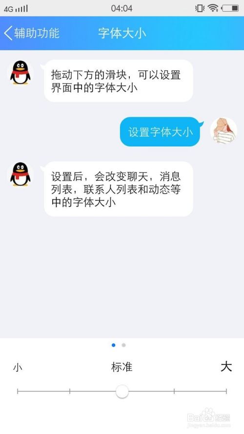 QQ怎么设置字体的大小