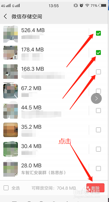 使用微信怎么清理存储空间