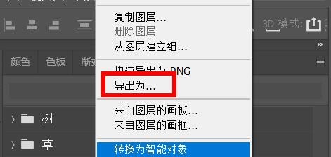 PS如何导出单个图层的内容