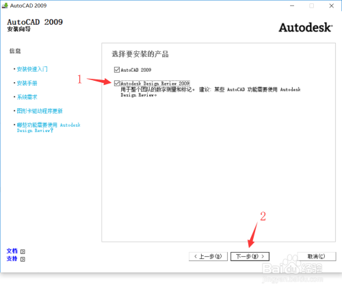 Auto CAD 2009软件下载及安装教程