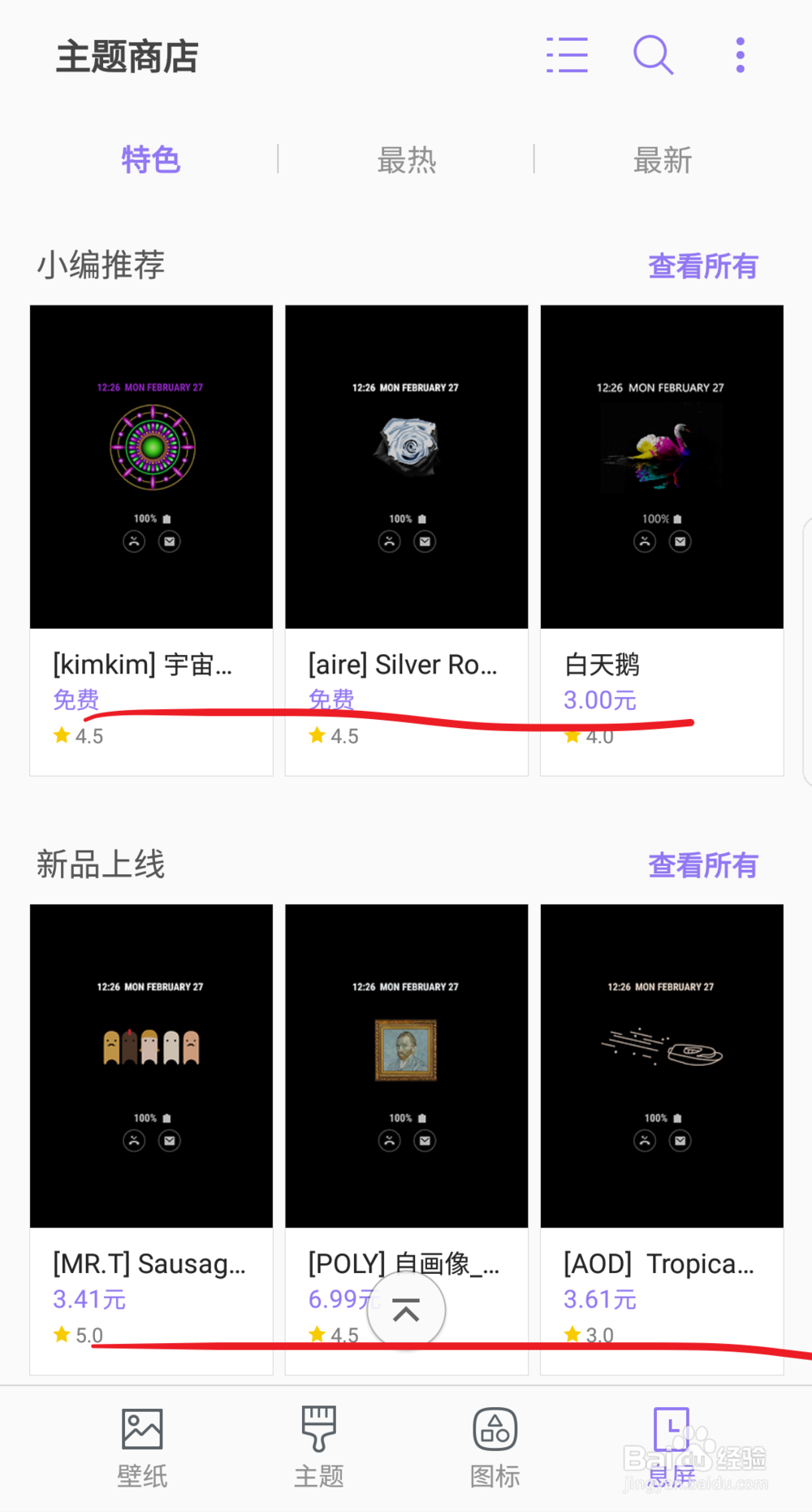 三星S8怎样设置息屏提醒更省电？