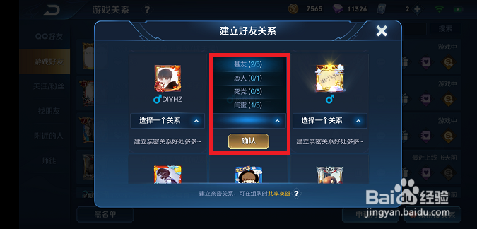 王者荣耀亲密关系怎么建立