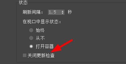3DS MAX如何设置状态的首选项