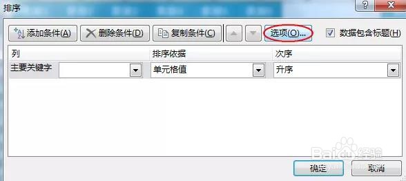 Excel:excel排序技巧