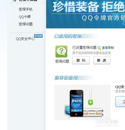 怎样申请QQ密码保护