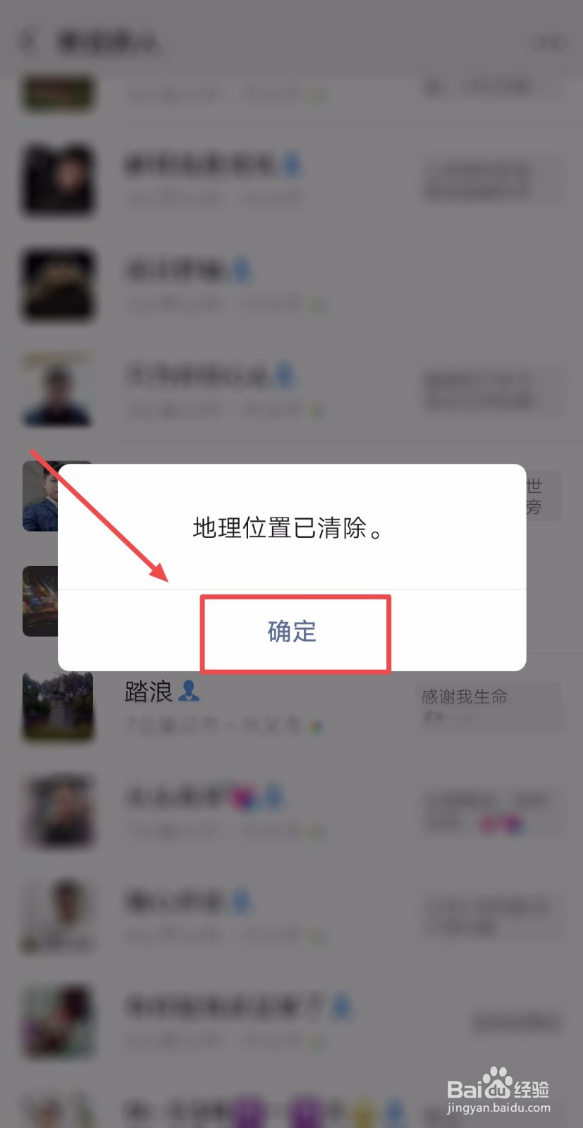 如何关闭微信的“附近的人”功能