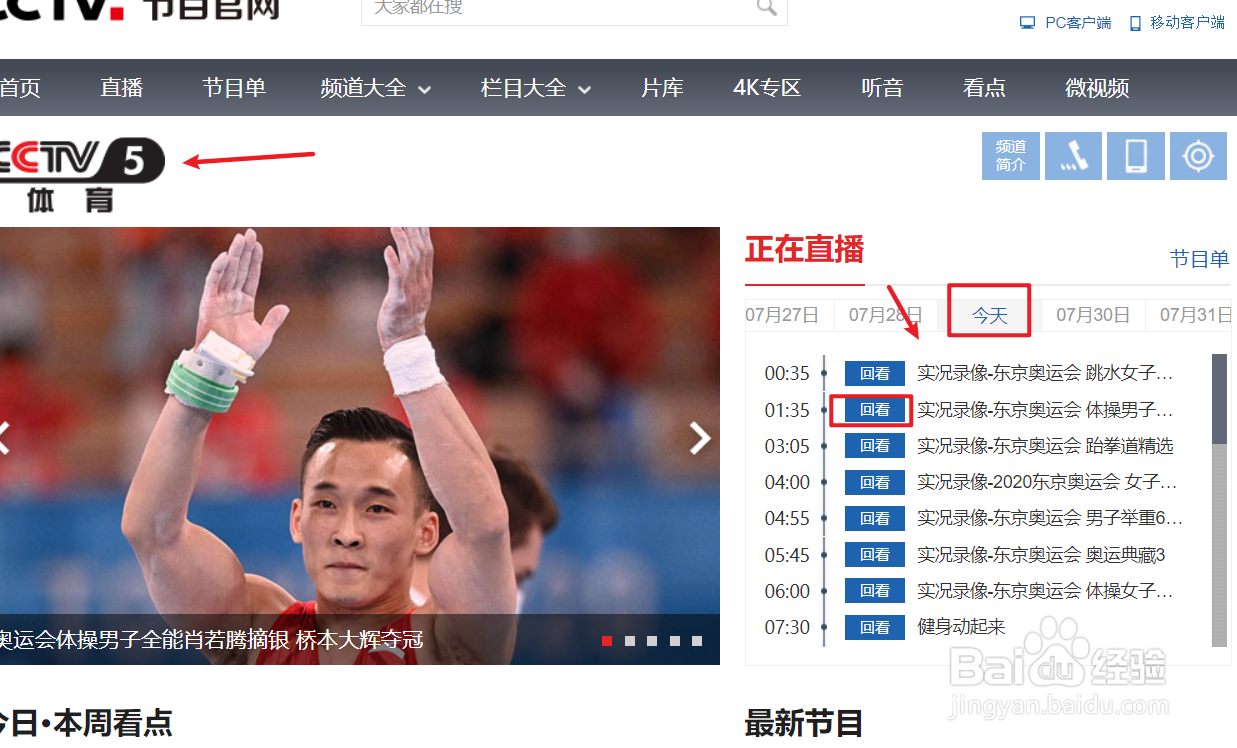 2021东京奥运会赛事如何回看