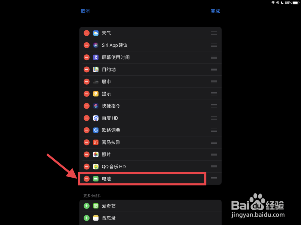如何在iPad上查看ipencil电量