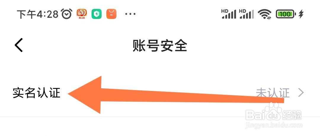 得物app如何才能实名认证