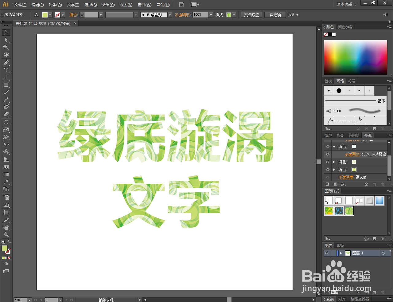 Ai如何制作绿底漩涡文字效果