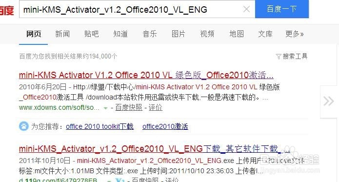 如何快速激活office2010
