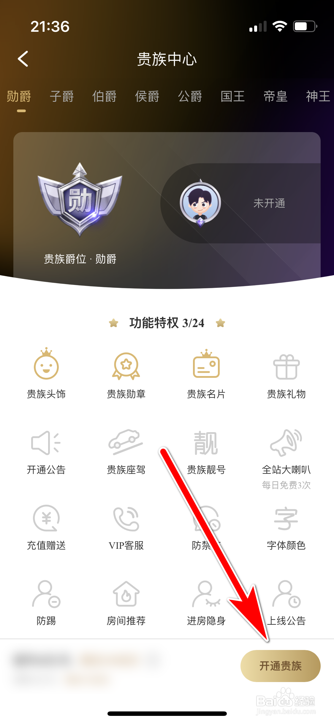 乖猪如何开通贵族
