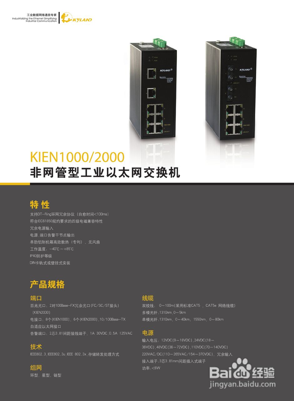 东土KIEN1000/2000非网管型工业以太网交换机产品说明