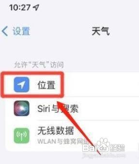 iPhone11Pro手机天气怎么设置精确位置