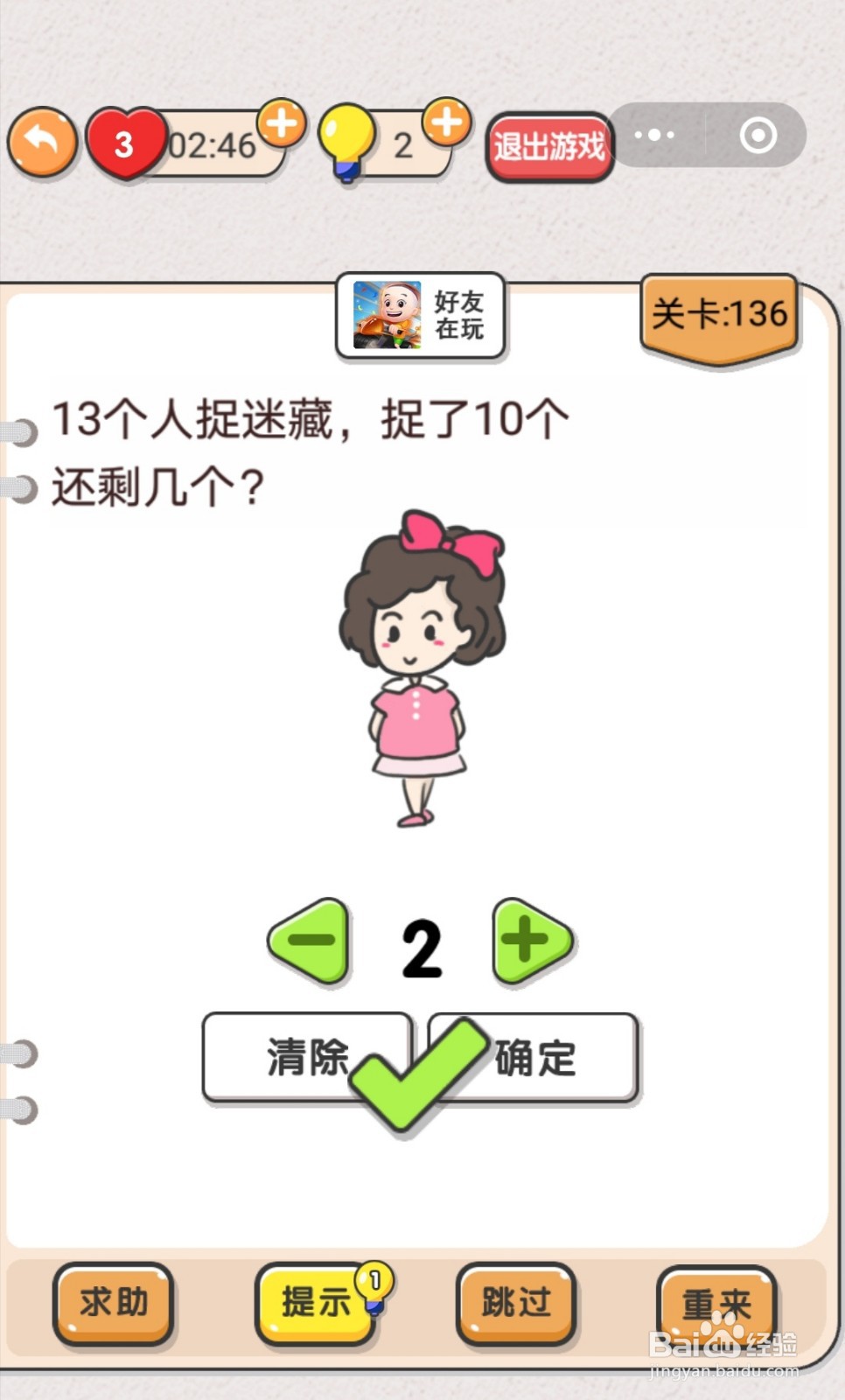 我不是猪头第134-140关怎么过关