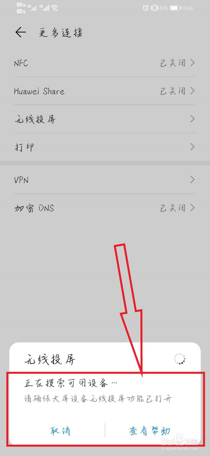 华为nova5pro无线投屏怎么用