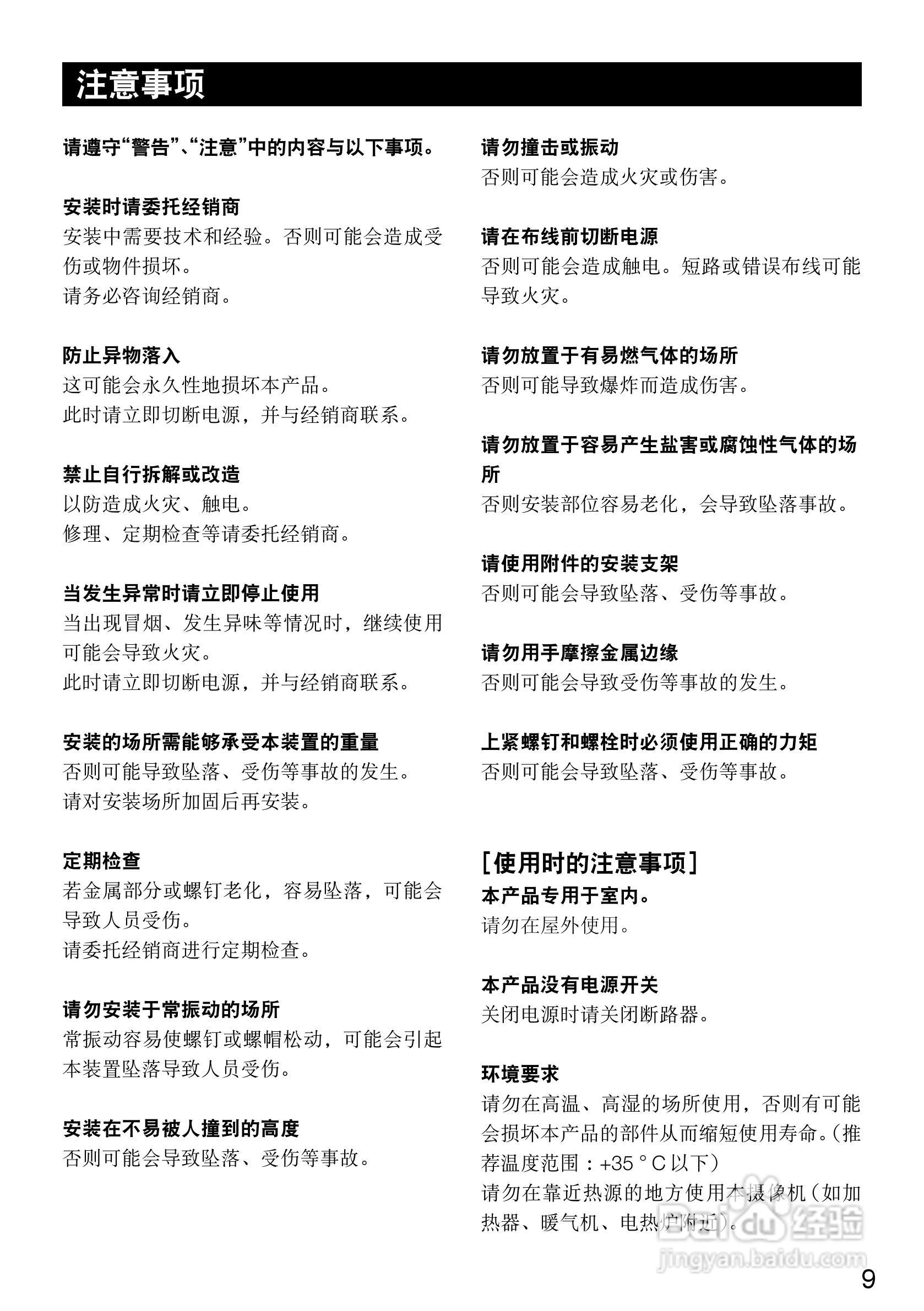 Panasonic WV-CF504CH彩色闭路监控摄像机使用说明书:[1]