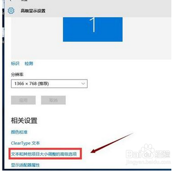 win10如何修改系统字体大小?