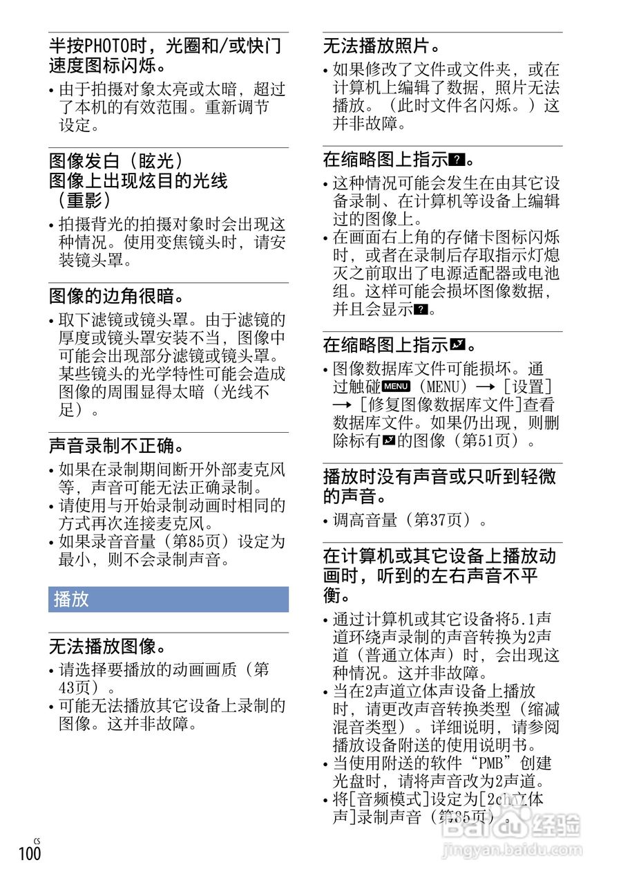 索尼NEX-VG20E数码摄相机使用说明书:[10]